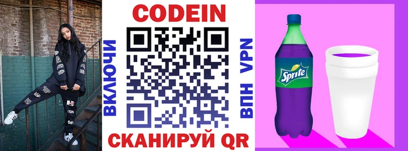 Кодеин Purple Drank  Черемхово 